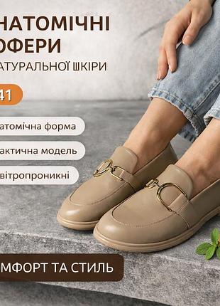 Жіночі анатомічні лофери з натуральної шкіри комфортні м’які легкі з анатомічною устілкою, стильні трендові туфлі коричневі