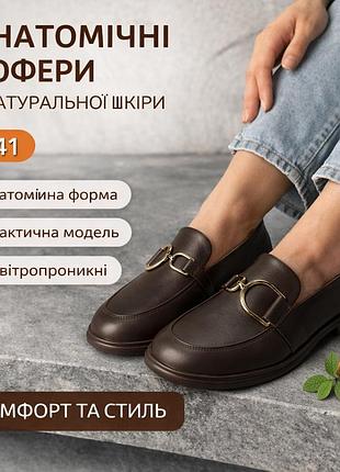 Жіночі анатомічні лофери з натуральної шкіри комфортні м’які легкі з анатомічною устілкою, стильні трендові туфлі темно бежевий