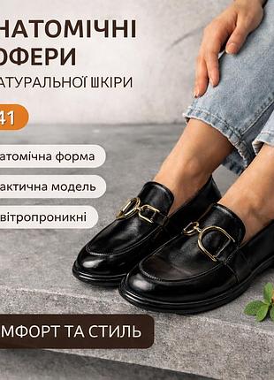 Жіночі анатомічні лофери з натуральної шкіри комфортні м’які легкі з анатомічною устілкою, стильні трендові туфлі чорний лак