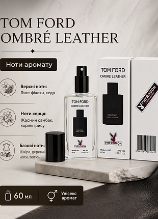Унисекс аромат Tom ford ombré leather 60 мл с феромоном