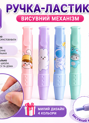 Ручка-ластик з висувним механізмом + 2 змінні гумки | милі дизайни