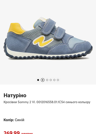 Кроссовки naturino 29р