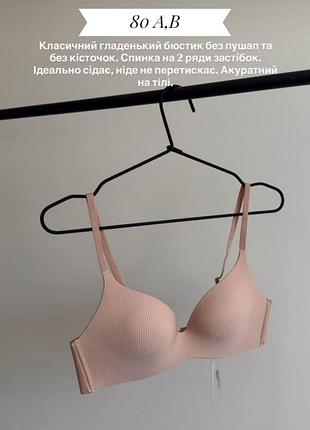 Бюстгалтер без кісточок