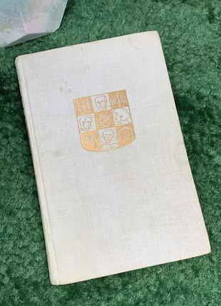 Книга роман «дело» чарльз сноу 1962 букіністичні видання (н7031)  букіністичне видання роману «дело» відомого англійського письменника чарльза персі с