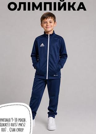 Adidas олімпійка 9-10 років