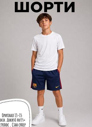 Nike шорти 13-15 років