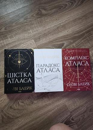 Комплект." шістка атласа"