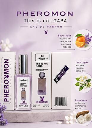 Унісекс аромат hormone paris this is not gaba 60 мл