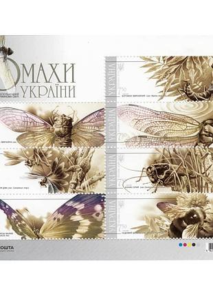 Комахи україни марки україни блок з тисненням голографічною плівкою найкраща марка світу 2018 року