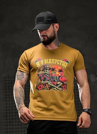 Тактическая футболка мужская selion "я в отпуске" coyote (ткань coolmax) xxxl