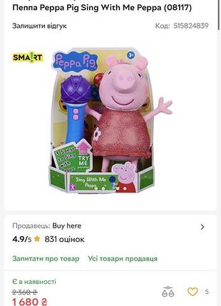 Свинка пепа мікрофон 🎤