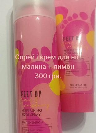 Спрей для ног и крем для ног