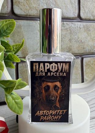 Парфюм для аргена с дизайном 60 мл с выбором аромата, подарочных парфюмов
