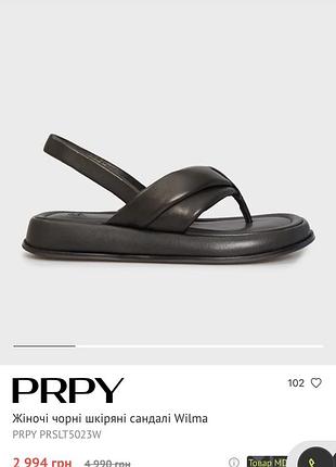 Сандалі prpy