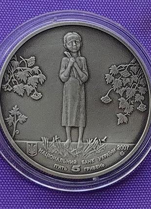5 гривень 2007 року, голодомор