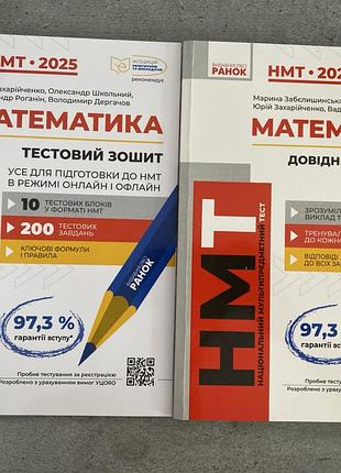 Нмт математика. комплект книг
