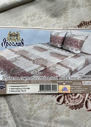 Комплект постільної білизни 2.0 двоспальний
