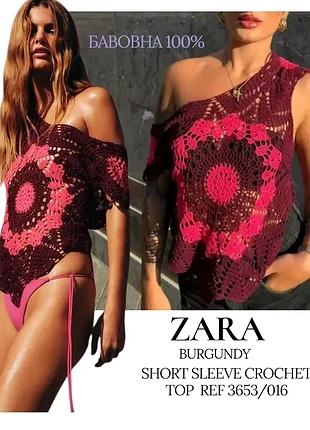 Вязаный топ zara crochet top в бордово-розовом цвете кофта ажурная кроше бохо мандала