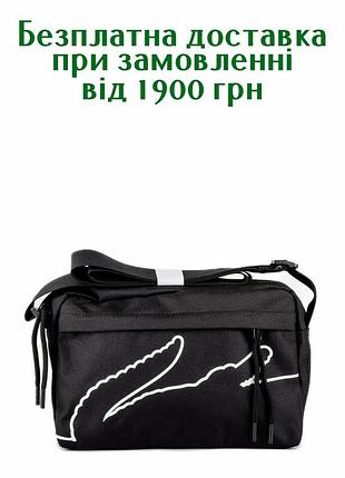 Lacoste сумка через плече / сумка на плече / лакоста / сумки / чоловічі сумки через плече / сумка чоловіча