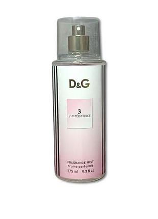 Парфумований спрей для тіла жіночий (версія dolce&gabbana 3 l'imperatrice exclusive euro) 275 мл