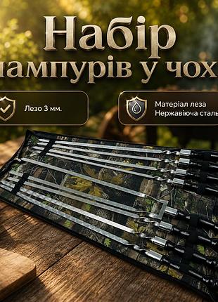 Набор шампуров "black" в чехле - книжке, 7 шампуров из нержавеющей стали и двойной шампур, набор шампуров для шашлыка