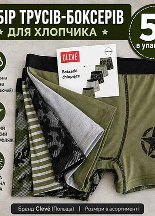 Набор детских трусов-боксеров clevé для мальчика хаки (5 шт/уп) размер 158-164