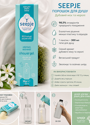 🌿 seepje shower gel refill 300 мл | 98,5% натуральний | нідерланди | новий