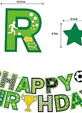 Гірлянда паперова "happy birthday" футбол (з м'ячами)