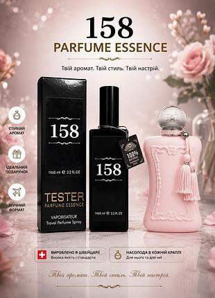Тестер парфуми швейцарія 158 за мотивами parfums de marly delina (делина парфюмс де марлі) 65 мл
