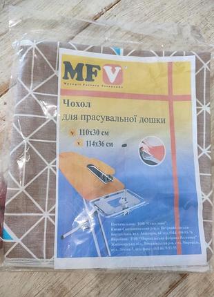 Чехол для гладильной доски произведен украинской фабрикой mfv (миропільська фабрика веснянка).