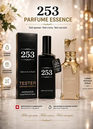 Тестер парфюма швейцария 253 - по мотивам lattafa perfumes eclaire ( латтафа эклер) 65мл
