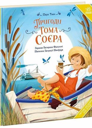 Книга "приключения тома сойера" — марк твен