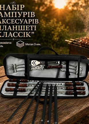 Набор шампуров планшет классик в чехле 16 предметов с мангалом-рамкой, треногой для казана и щипцами