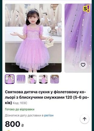 Сукня для дівчинки 122р