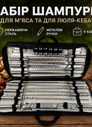 Набор шампуров для мяса и люля-кебаб в чехле 27 предметов с рюмками, вилками и щипцами