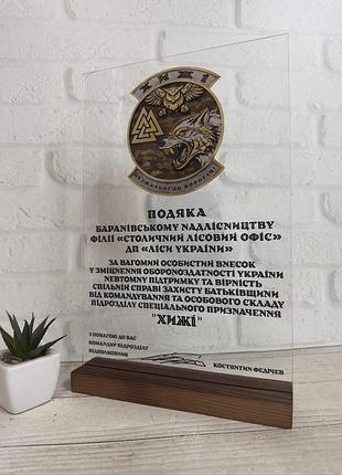 Подяка подарунок на прозорому акрилі та деревяною підставкою з вашим логотипом