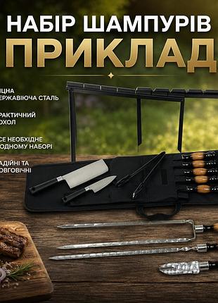 Набір шампурів з нержавіючої сталі у чохлі з аксесуарами та мангал рамкою "приклад"