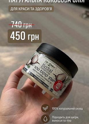 Кокосовое масло , израиль