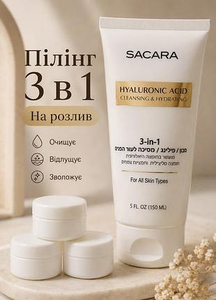 Пілінг 3 в 1 , для обличчя, ізраїль.