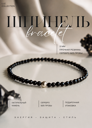 Тонкий женский браслет из натуральных камней ( шпинель ) с серебром 925 пробы