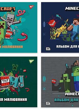 Альбом для рисования 130596 "minecraft" 20арк а4 скоба yes