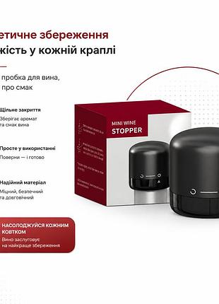 Герметичний вакуумний ковпачок для збереження вина