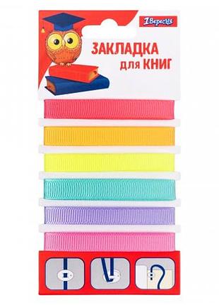 Закладки для книг 705833 6 шт. (д) 1вересня