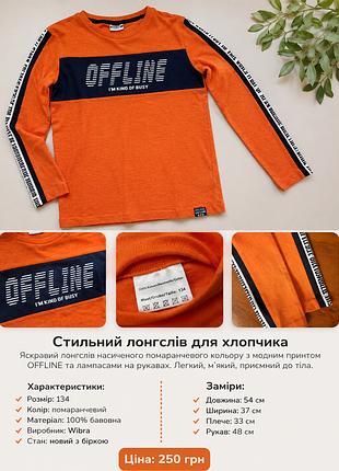 Новый оранжевый лонгслив для мальчика wibra 134 р, 100% хлопок