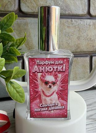 Парфюм для анютки с дизайном 60 мл с выбором аромата, подарочных духов