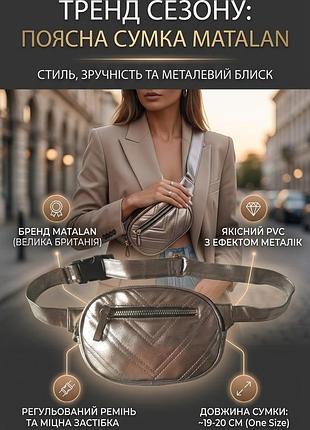 Поясна сумка-бананка matalan велика британія