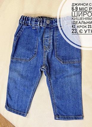 Джинси , штани сині h&m 6-9 міс ріст 74 широкі, з кишенями стан ідеальний  дов 42, крок 23.5, пояс 23, є утяжка