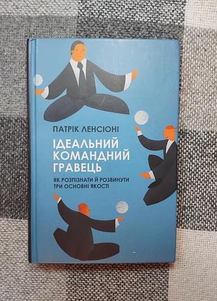 Ленсиони патрик - идеальный командный игрок