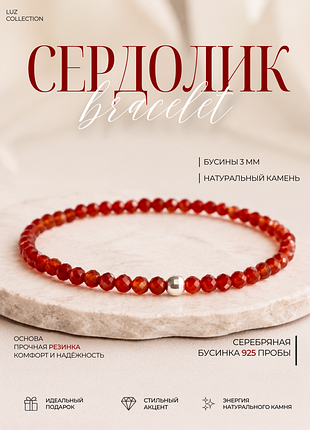Браслет из натурального сердолика 3 мм с бусиной из серебра 925 пробы на резинке