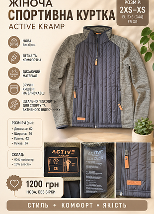 Женская спортивная куртка active kramp xs (2xs eu) новая без бирки